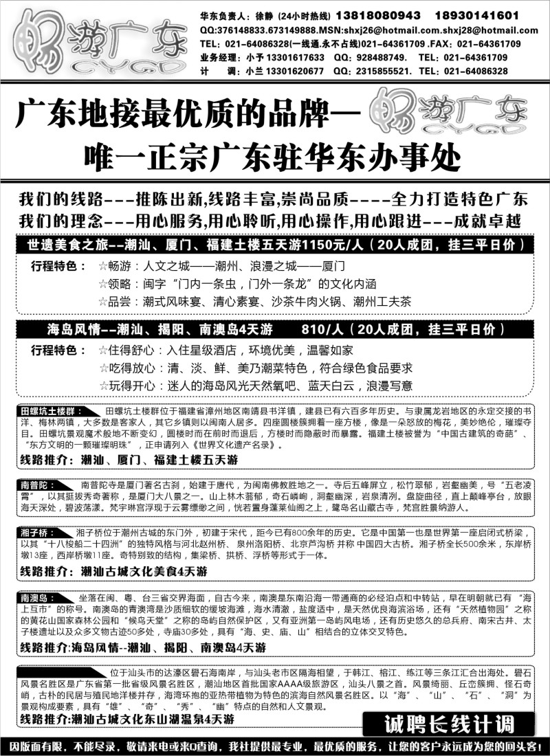 s93 畅游广东（广东地接华东办事处）--潮汕篇