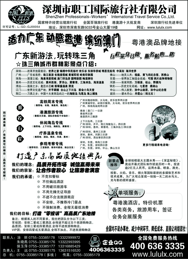 s98 深圳职工国旅--广深珠地接