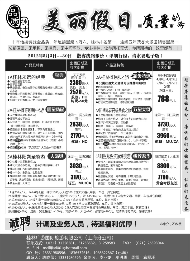 s101 桂林美丽假日（桂林688元起）