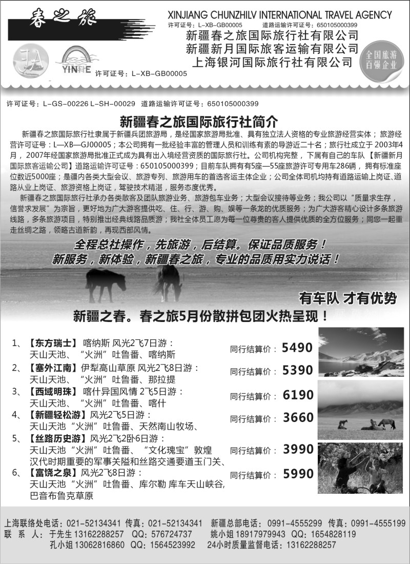 n162 新疆春之旅国际旅行社有限公司