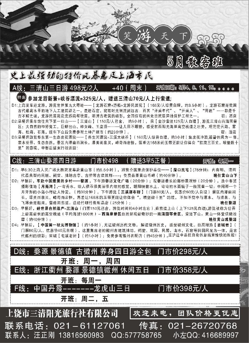 s10 笑游天下------上饶市三清阳光旅行社