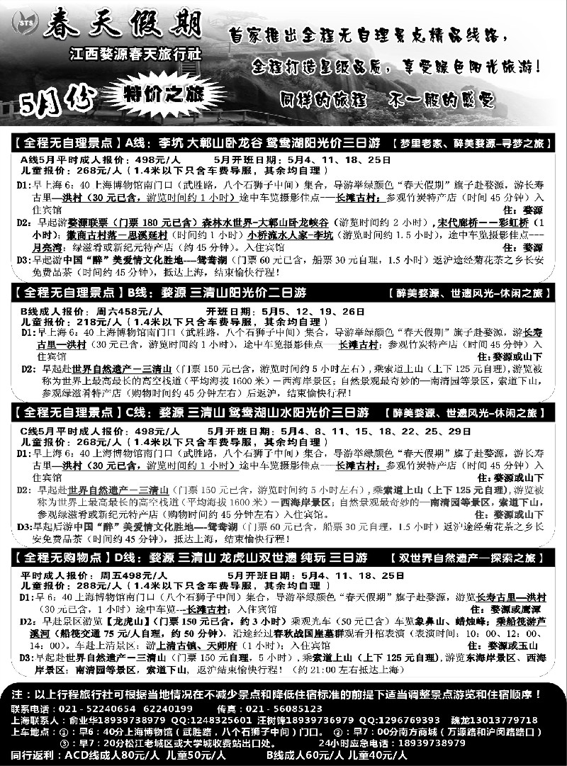 s11 三清山， 婺源专线-婺源春天旅行社