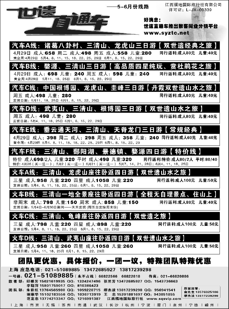 s2 三清山、龙虎山特价活动——江西福地国际旅行社（世遗直通车）