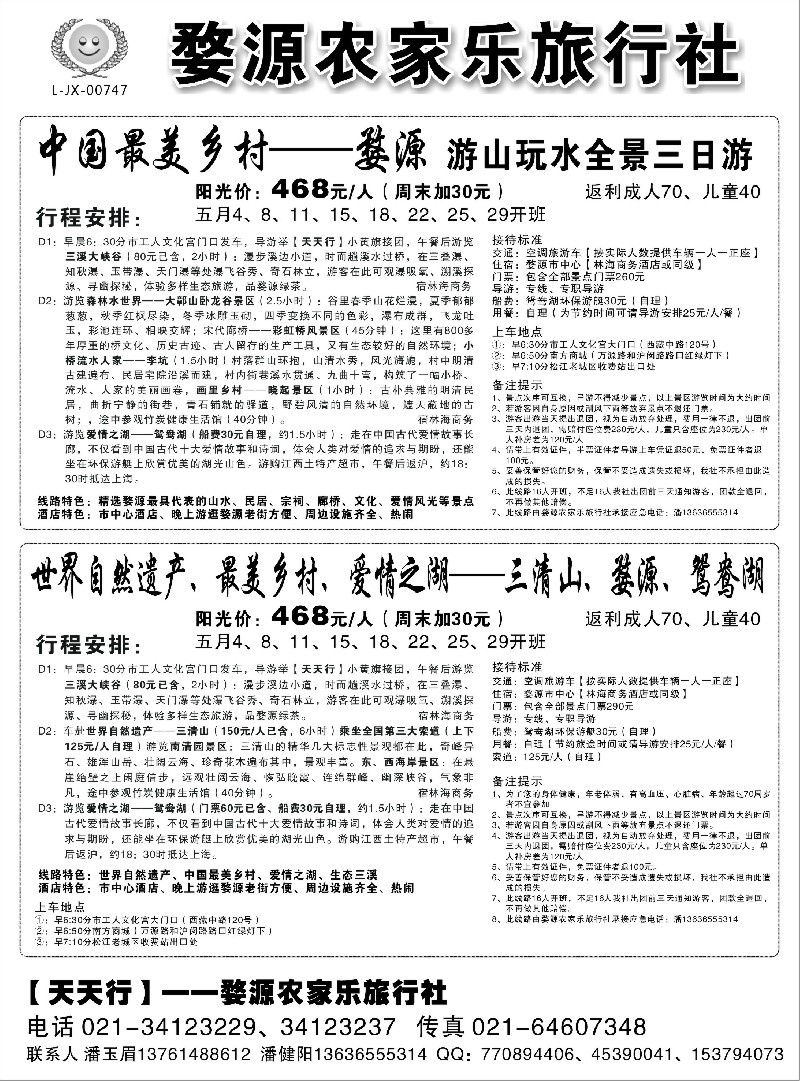 s4 三清山、婺源专线——婺源农家乐旅行社