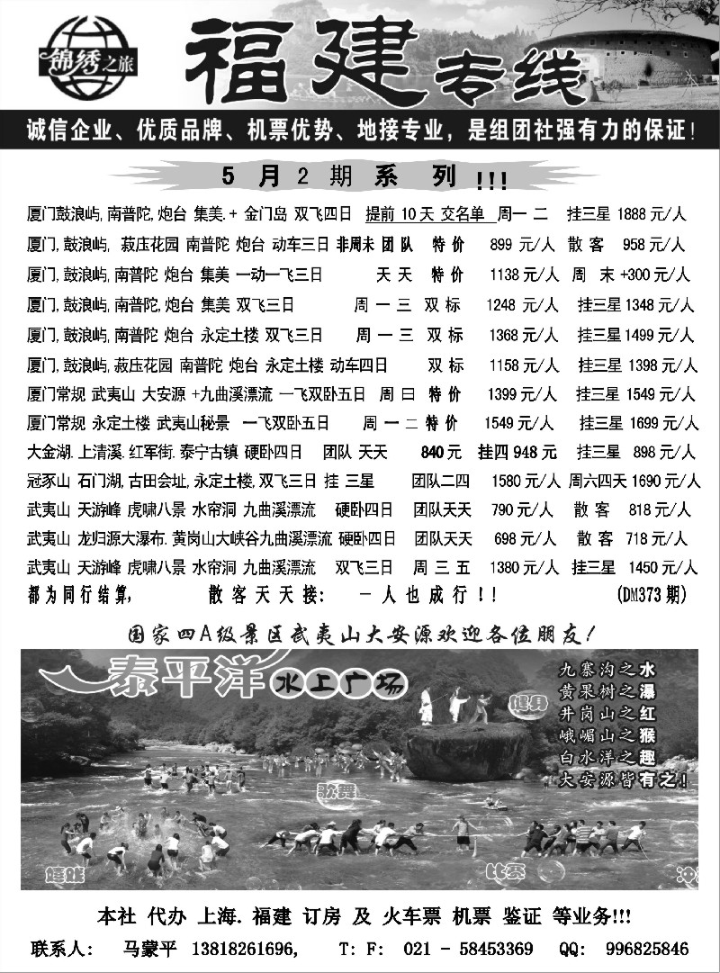 s16 锦绣之旅-福建专线