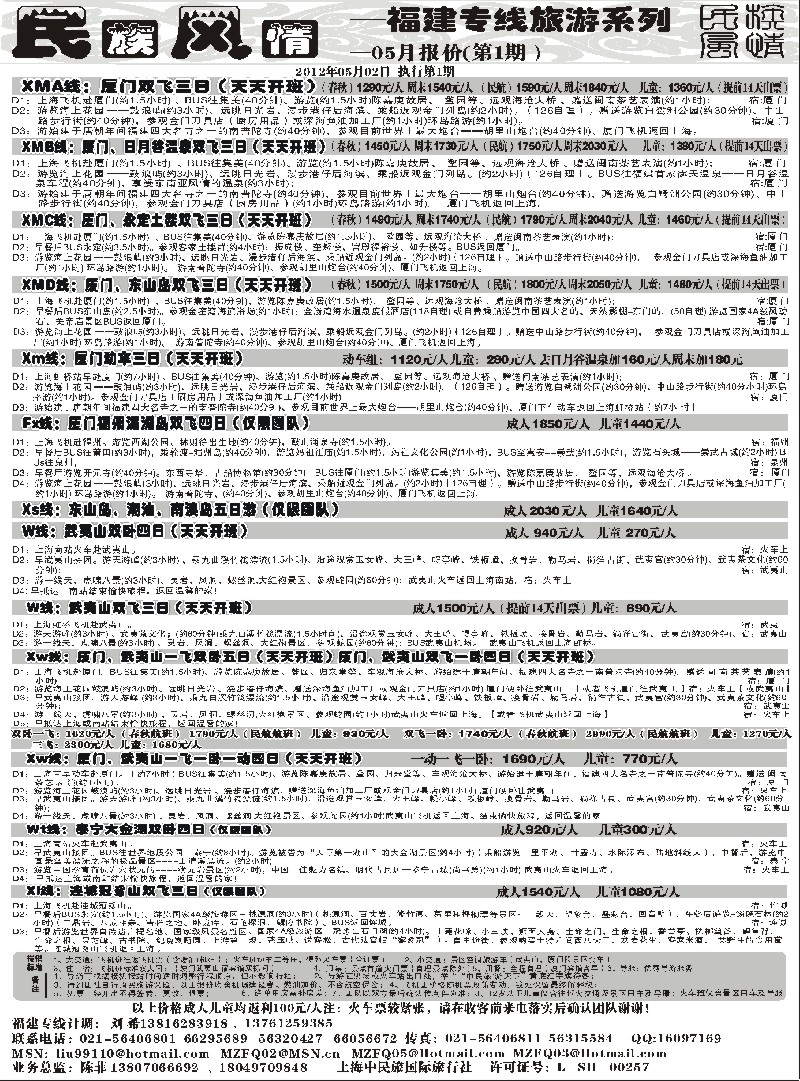 s19 民族风情-福建线