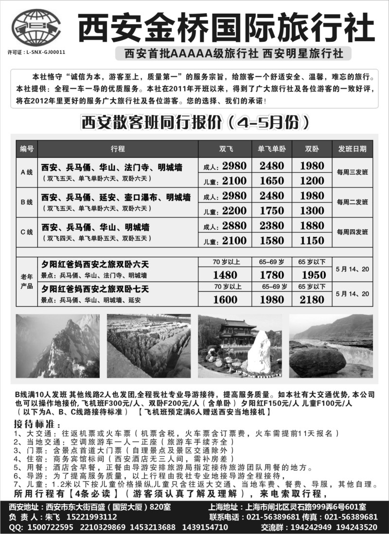 n144 西安金桥国旅—西安专线