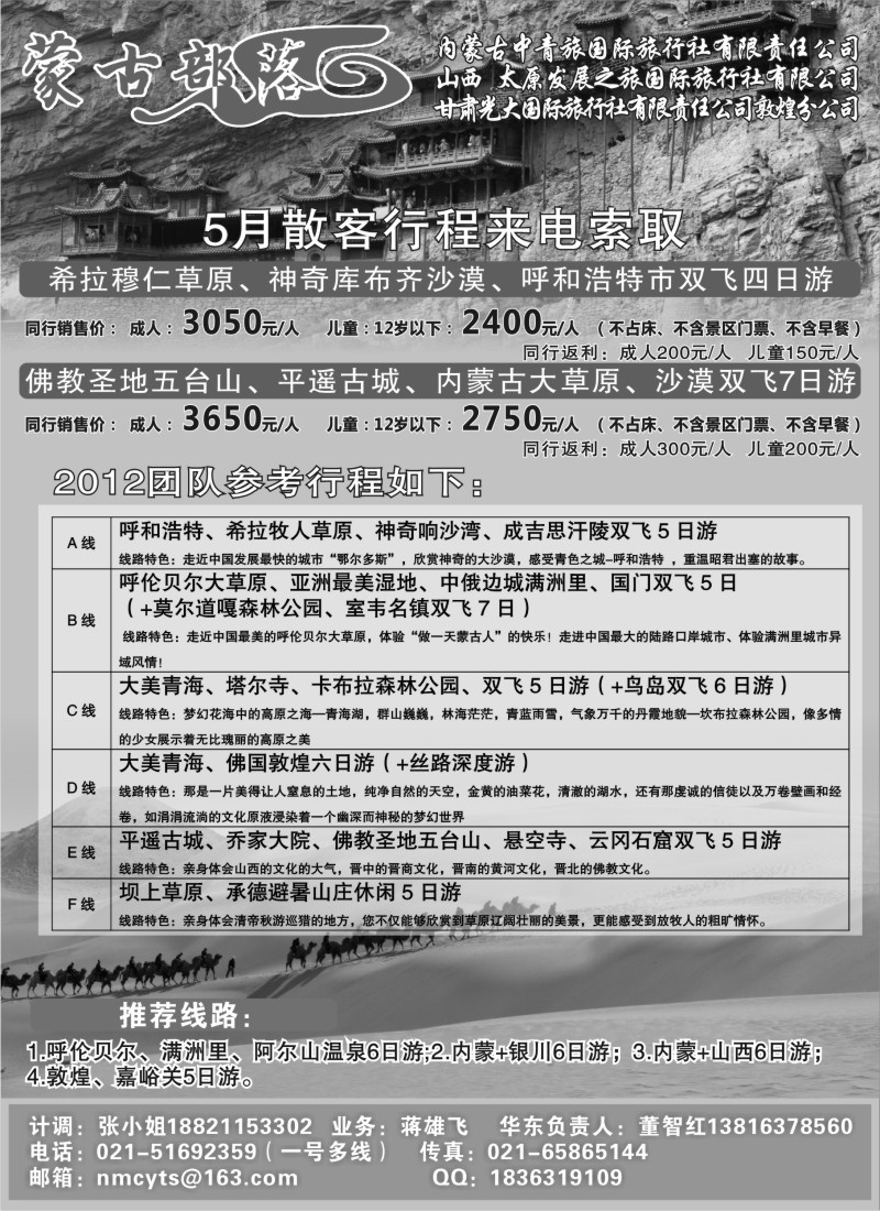 n150 蒙古部落—内蒙古中青旅、太原发展国旅、敦煌光大