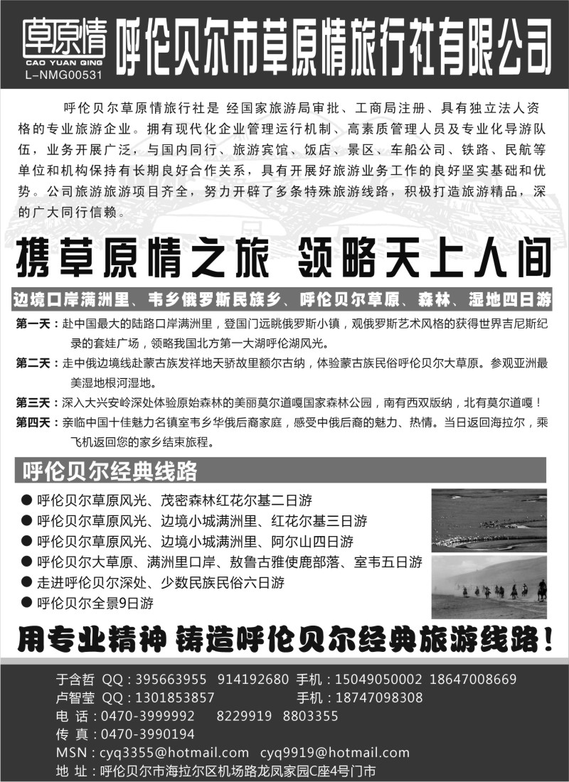 n157 呼伦贝尔草原情旅行社