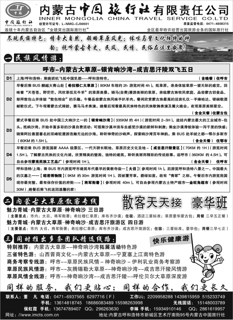 n158 内蒙古中国旅行社有限责任公司