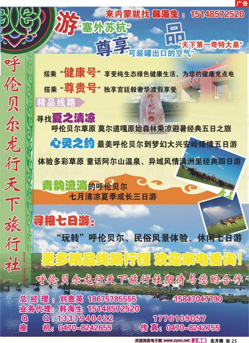 n彩25 呼伦贝尔龙行天下旅行社