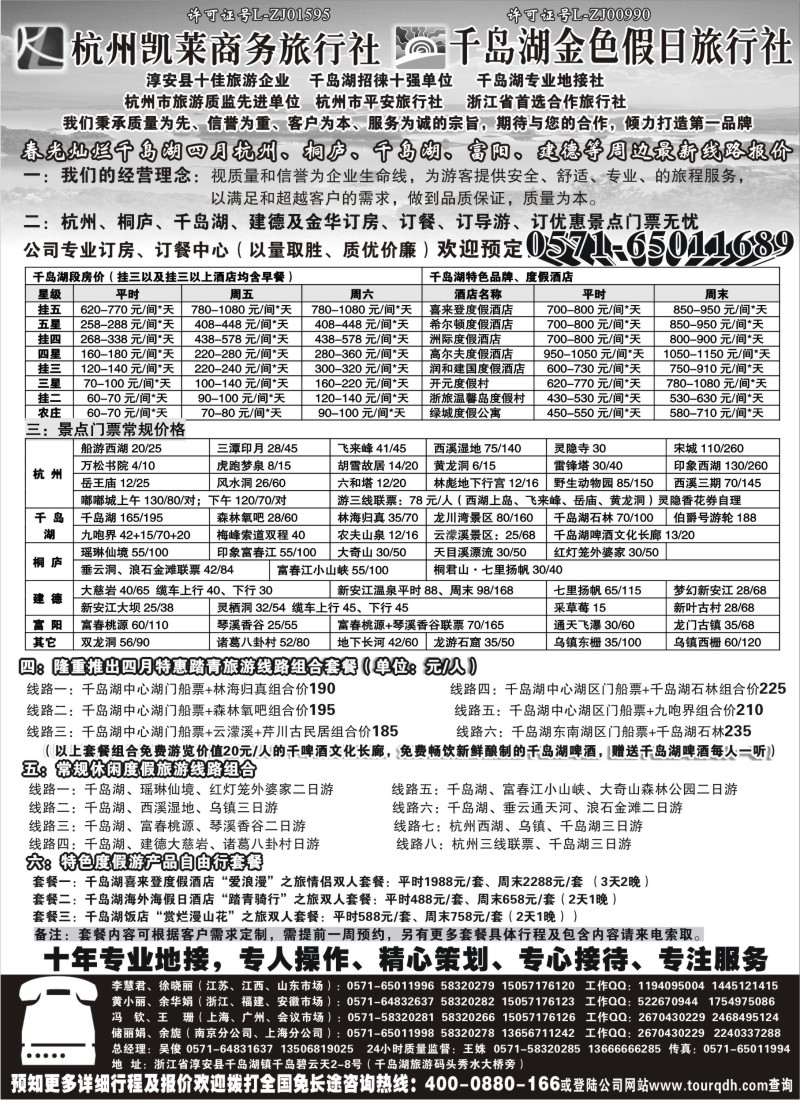 n13 杭州凯莱商务旅行社千岛湖金色假日旅行社