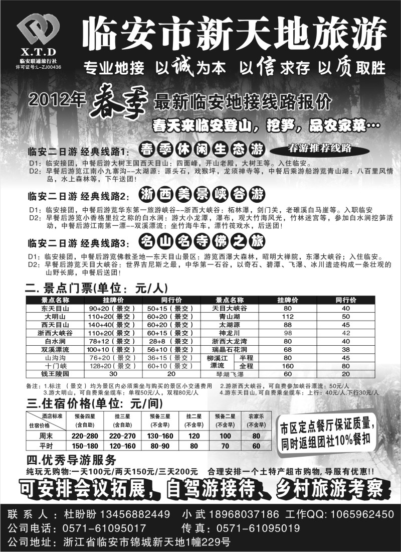 n19临安联通旅行社●新天地旅游