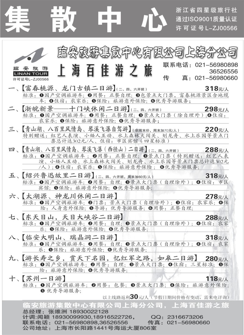 n21 临安旅游集散中心●天目大峡谷●东天目山