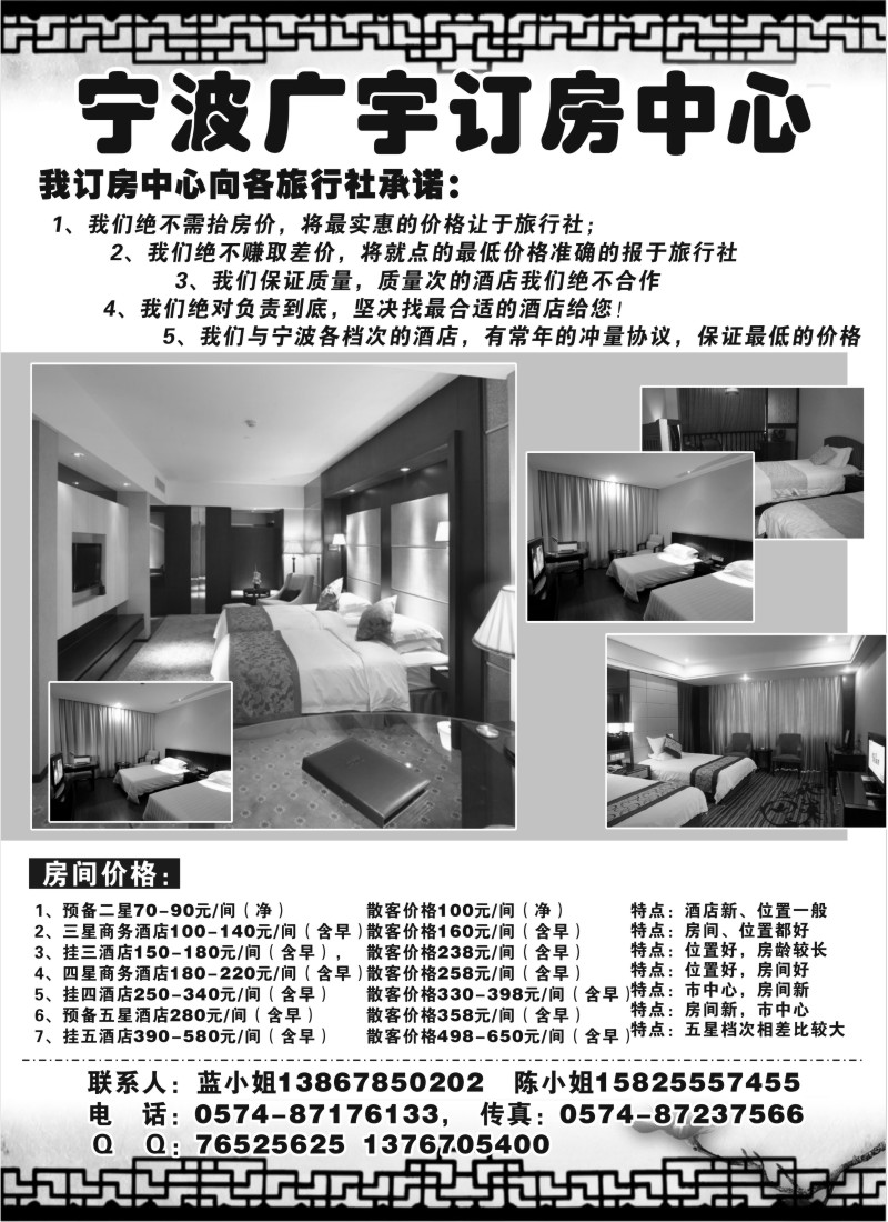 n28 宁波广宇订房中心