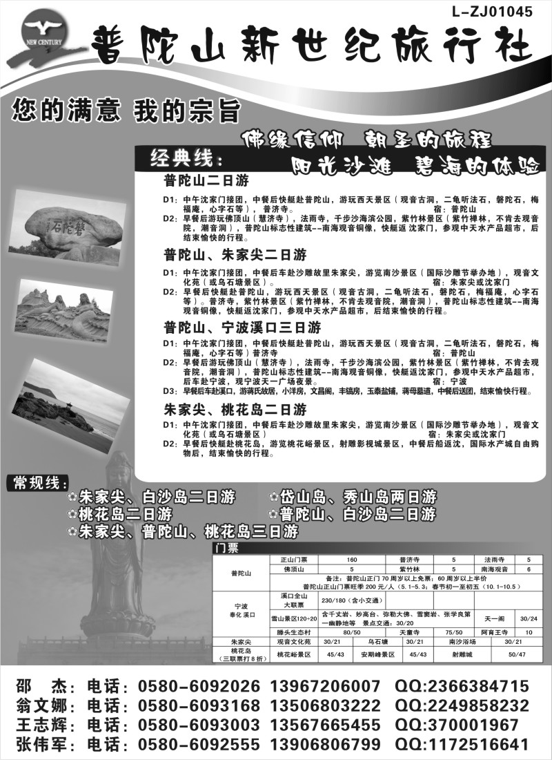 n31 普陀山新世纪旅行社