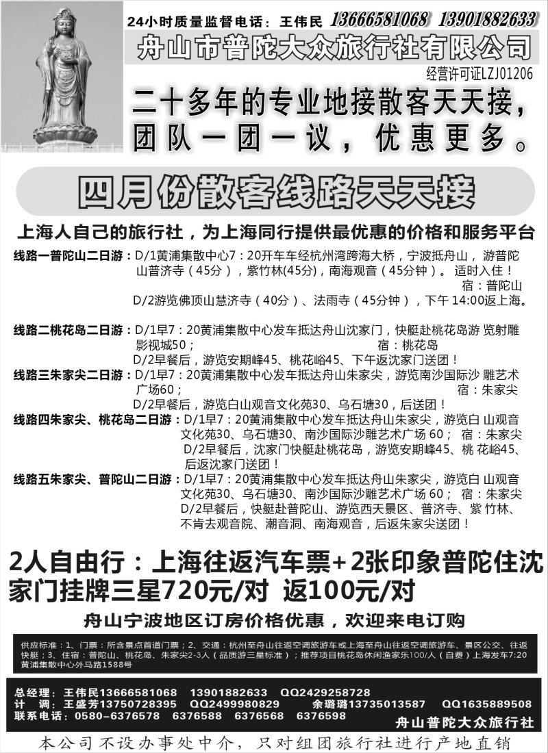 n32 舟山市普陀大众旅行社