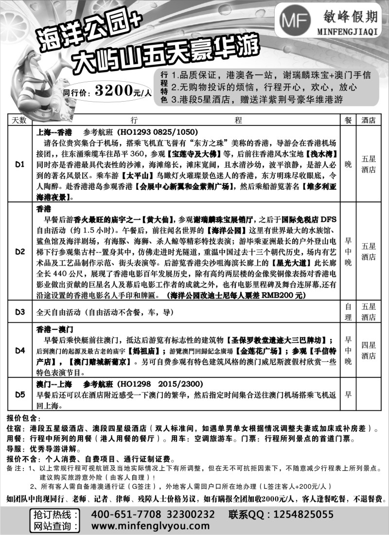 n182 敏峰假期——港澳豪华游