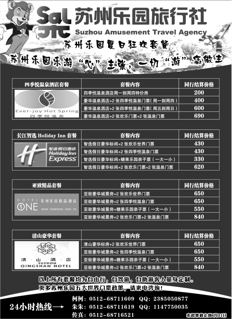 n4 苏州乐园旅行社有限公司