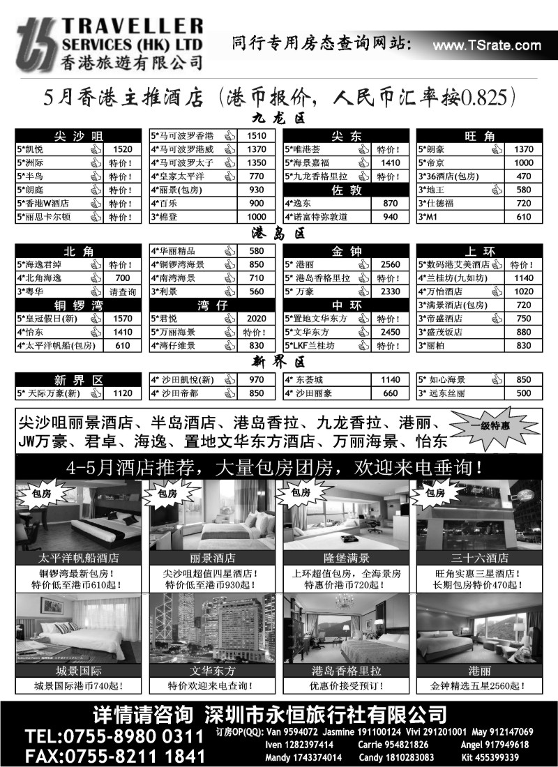 n220 香港旅游有限公司-5月香港主推酒店