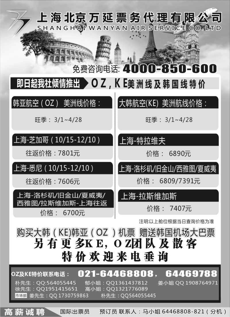 n228 上海万延航空特价机票