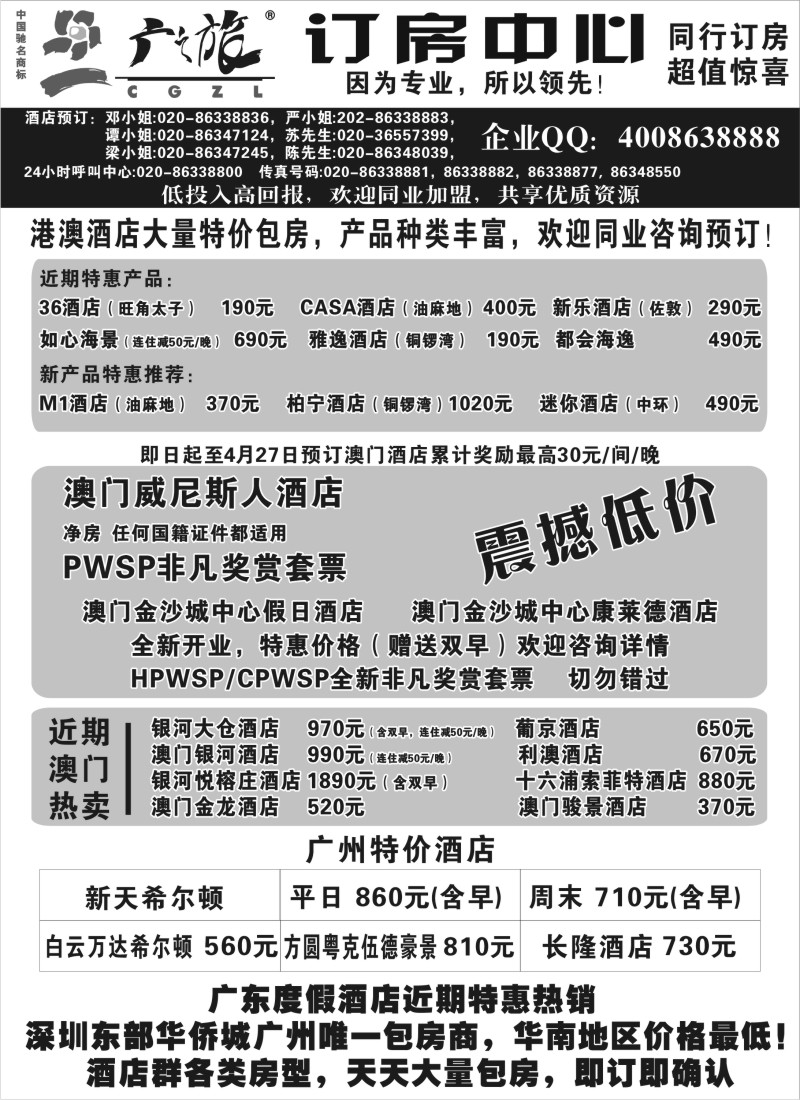 n234 广之旅订房中心
