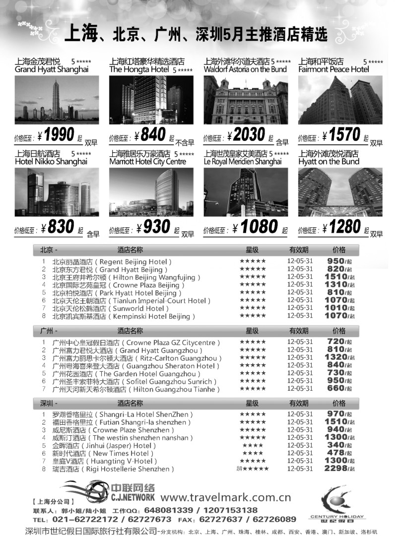 n239 世纪假日北京主推酒店5月推荐