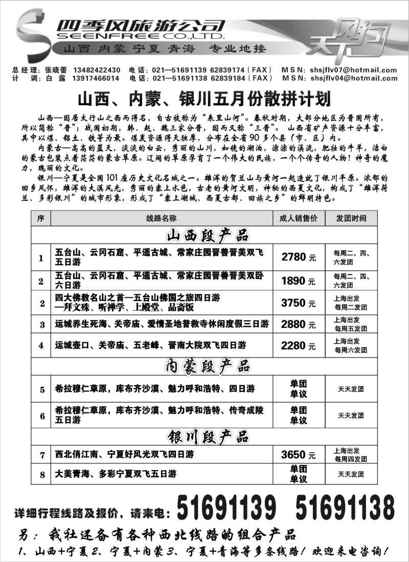 n171 四季风旅游公司-山西内蒙专业地接