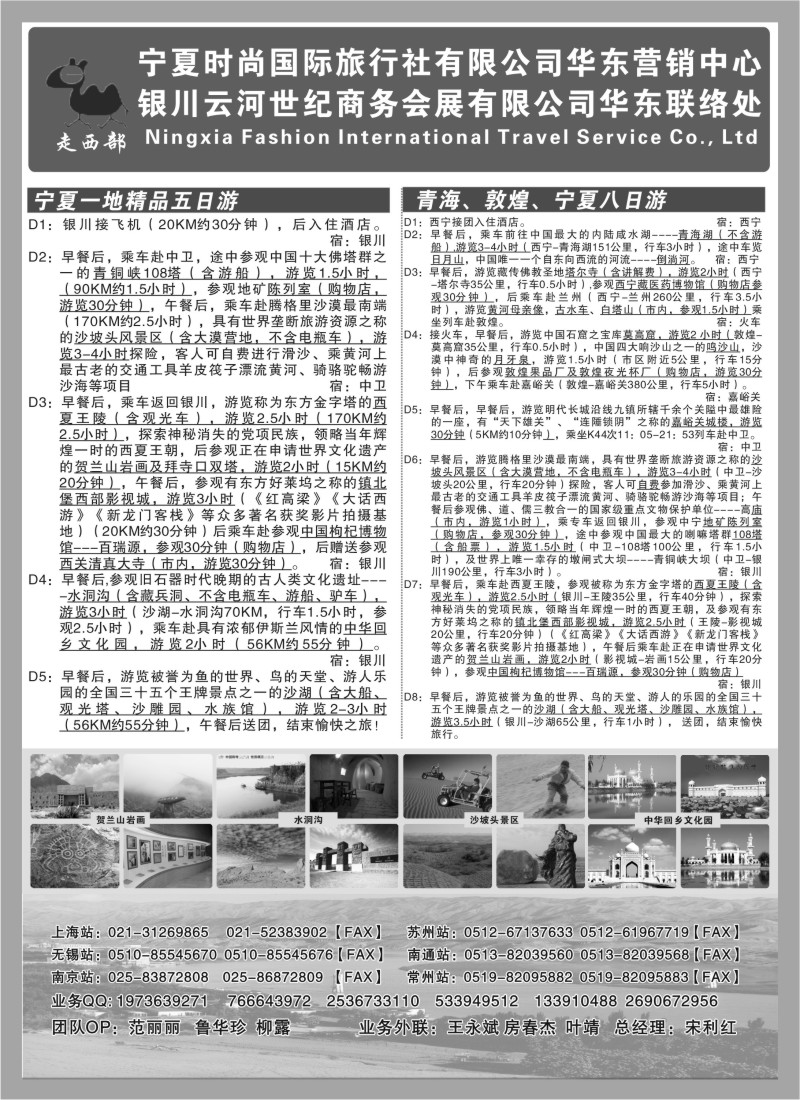 n196 走西部--宁夏时尚国际旅行社华东营销中心