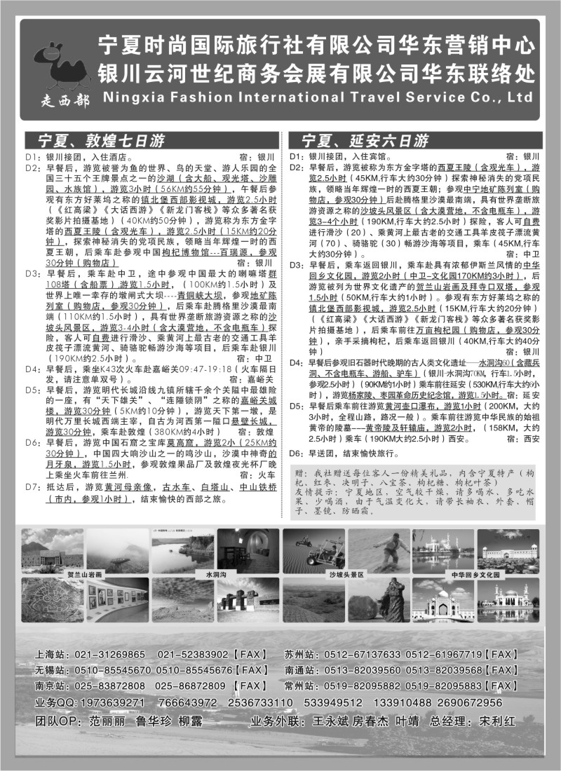 n197 走西部--宁夏时尚国际旅行社华东营销中心