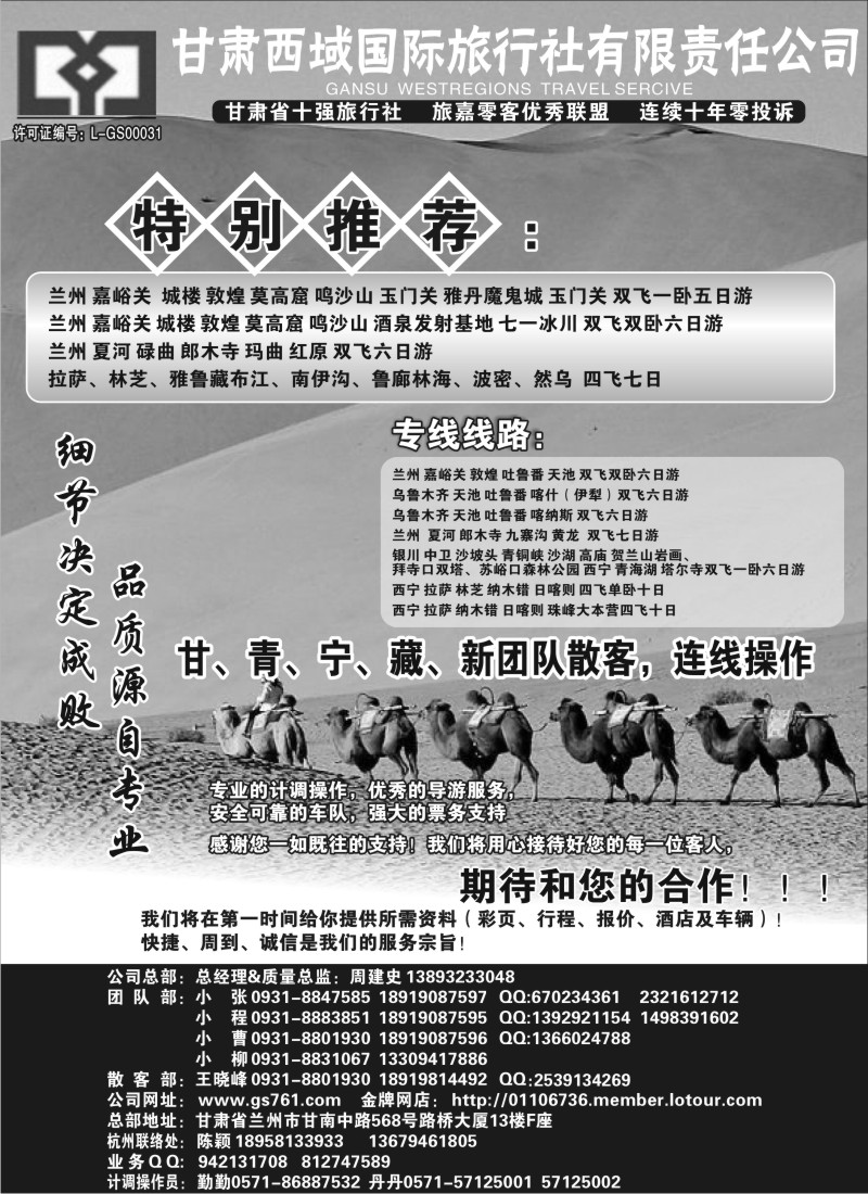 n199 甘肃西域国际旅行社●甘青宁新藏连线专家