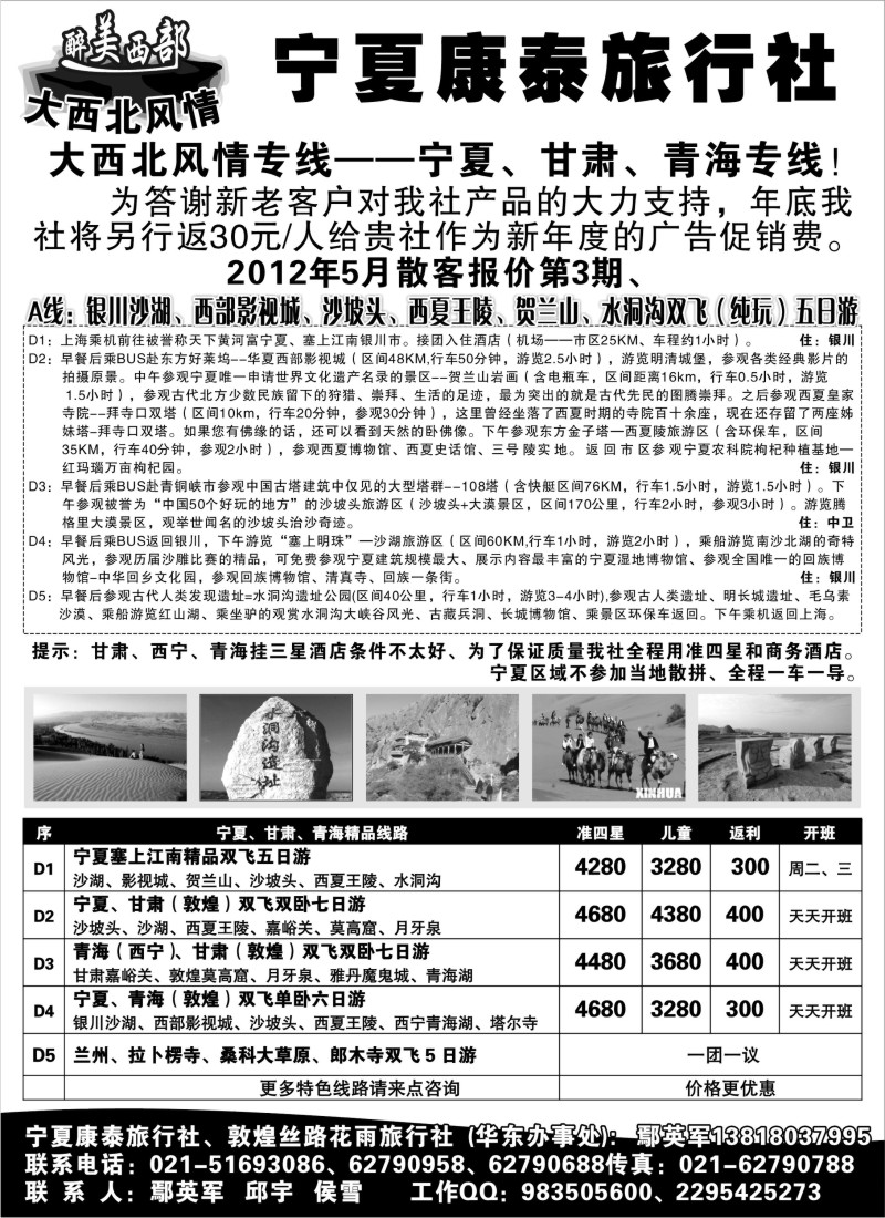 n202 大西北风情-宁夏康泰旅行社（上海办）