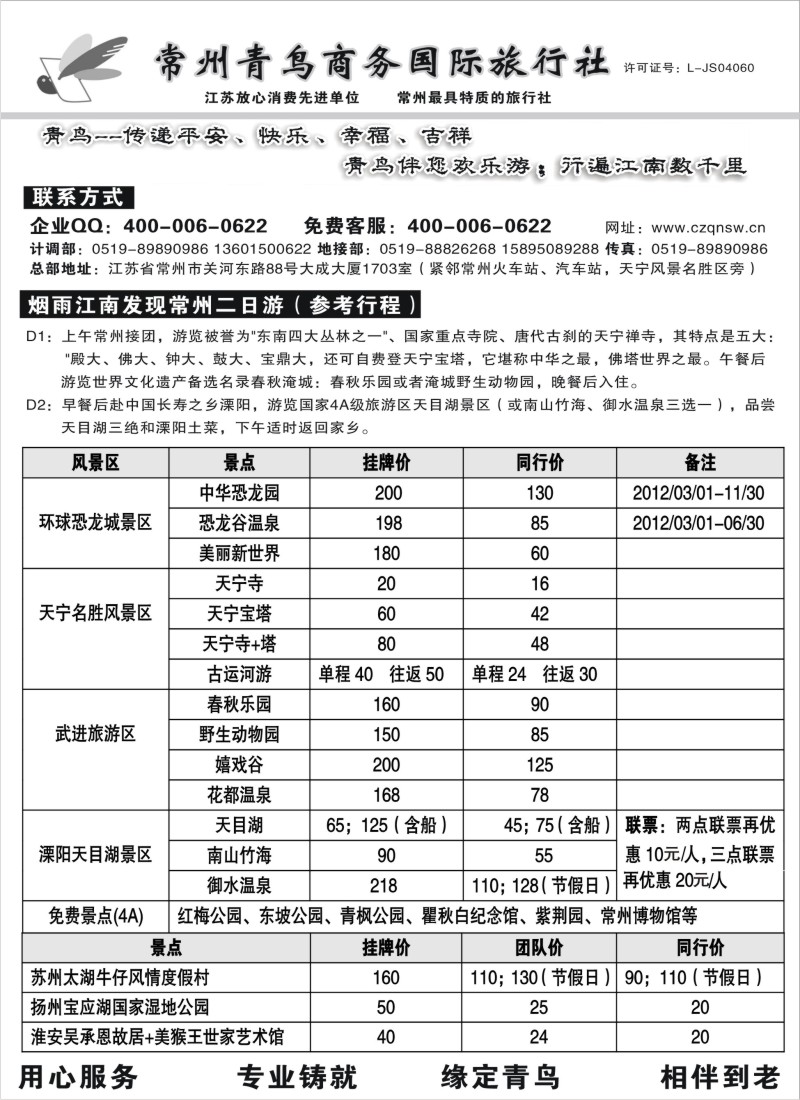 n50 常州青鸟商务国际旅行社