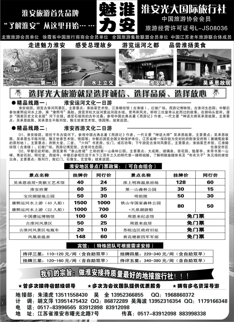 n51 淮安最专业地接----淮安光大旅行社