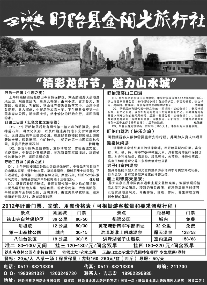 n54 盱眙金阳光旅行社