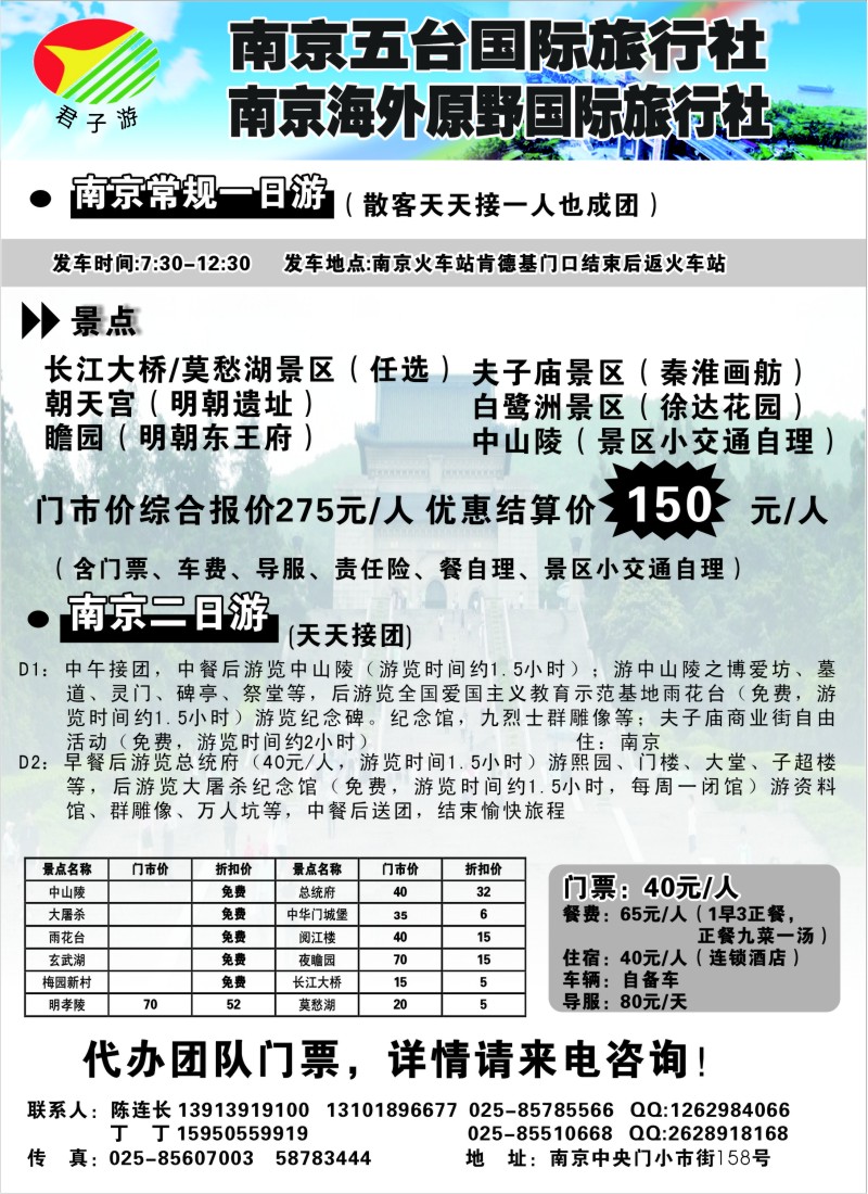 n57 南京五台国际旅行社
