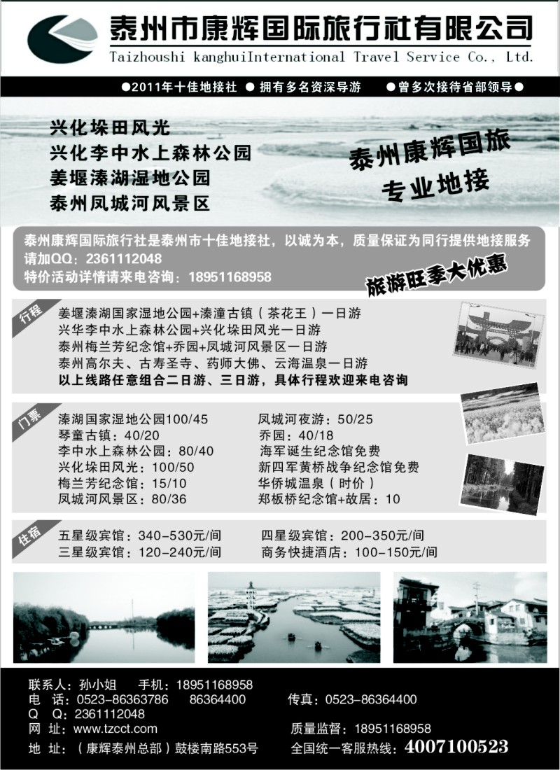 n60 泰州专业地接★泰州康辉国际旅行社