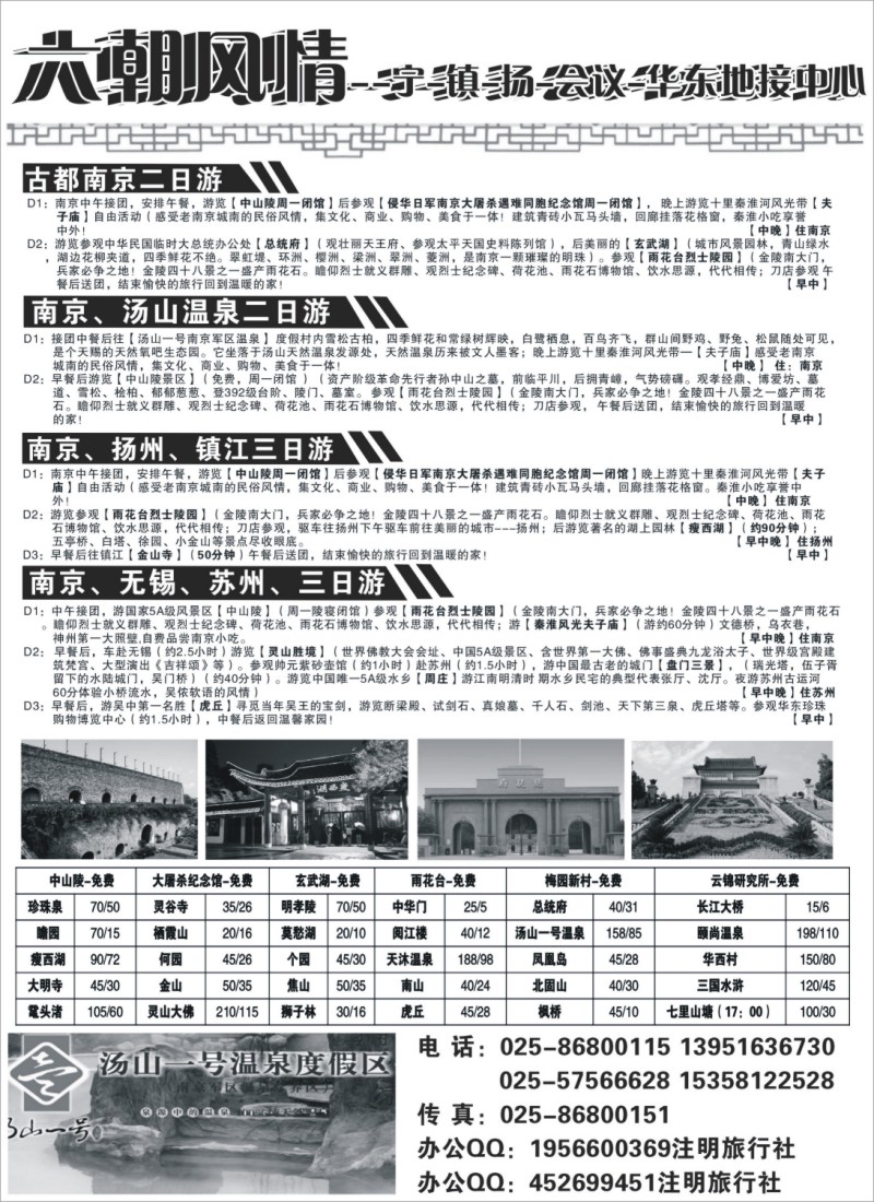 n61 宁、镇、扬、华东地接中心