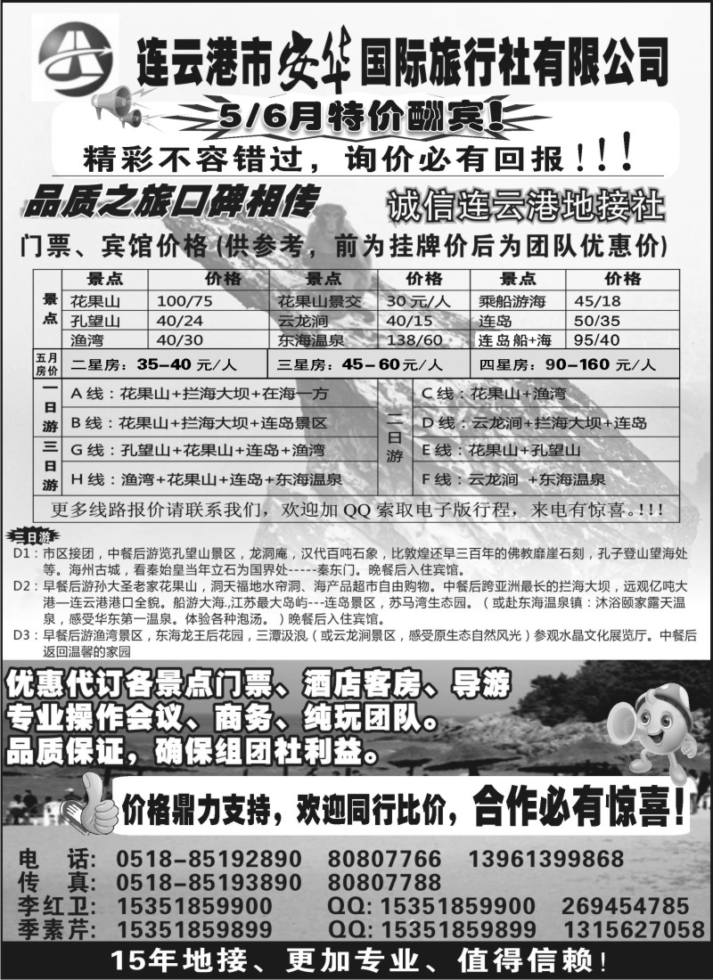n64 连云港专业地接：连云港安华国旅