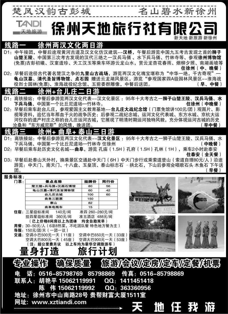 n65 徐州天地旅行社有限公司
