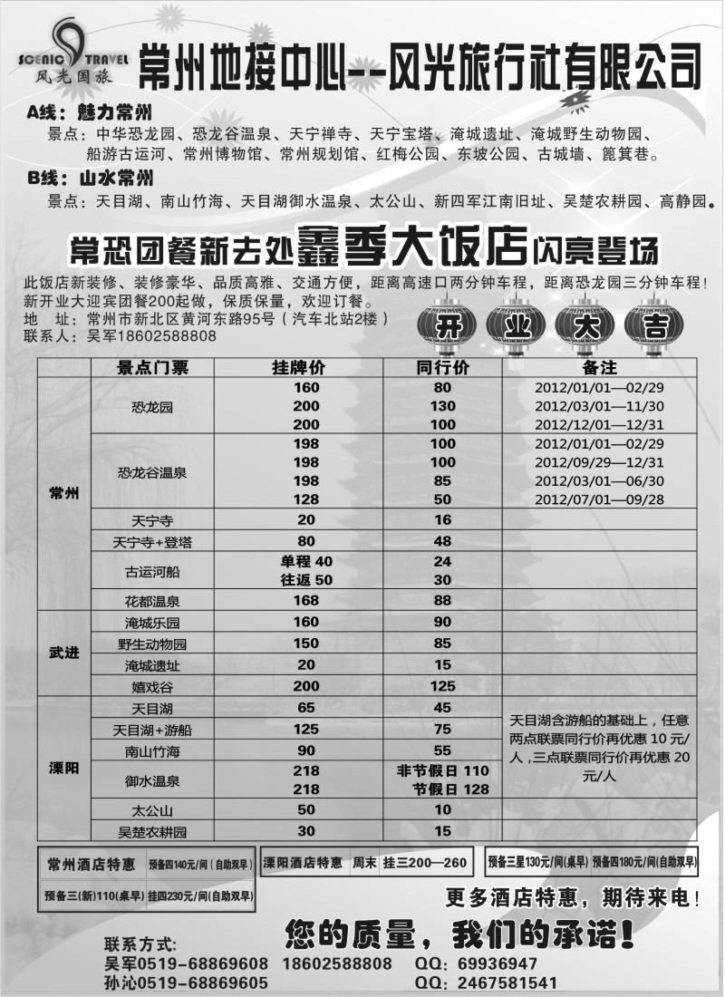n69 常州风光旅行社有限公司