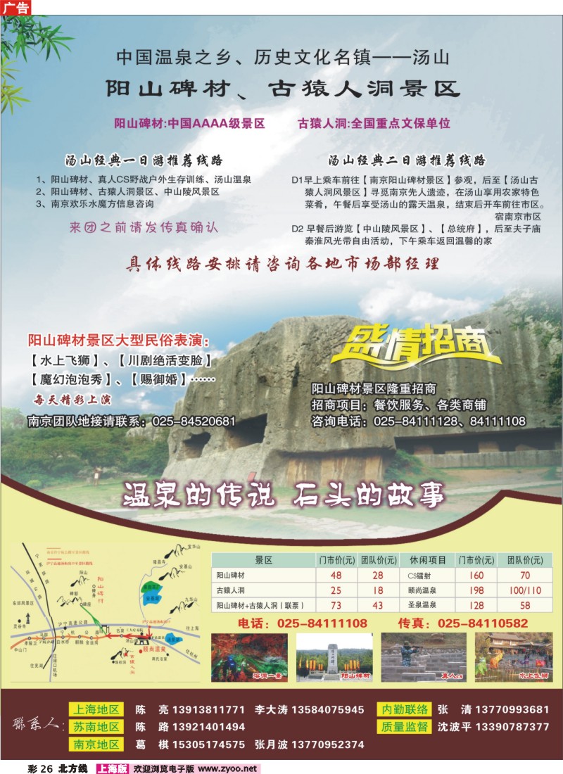 n彩26 中国历史文化名镇-汤山