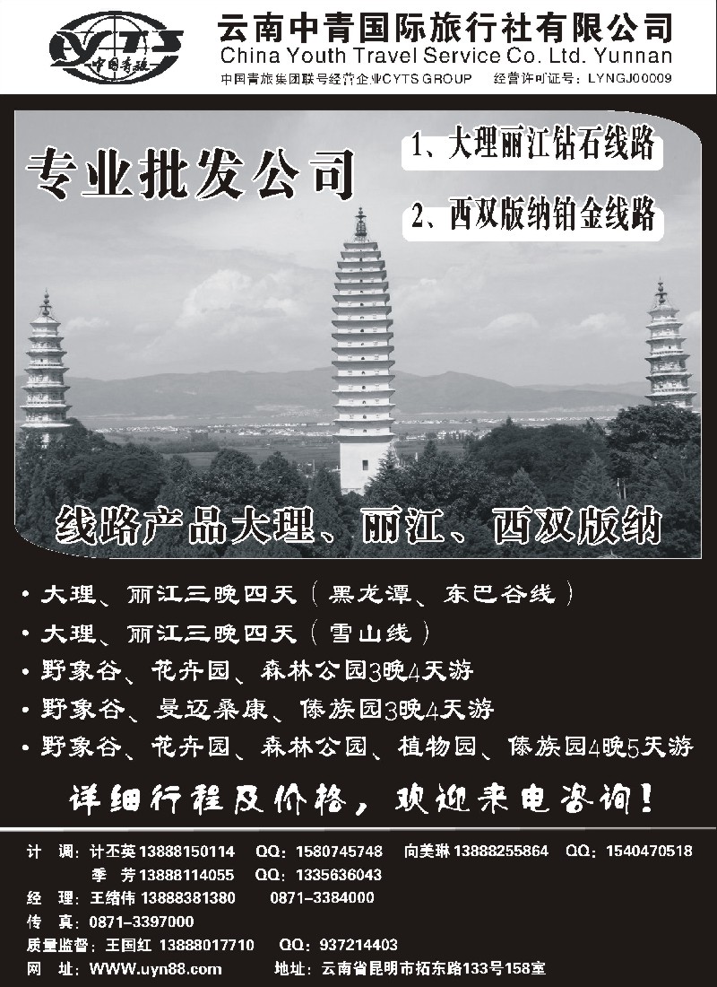 s105 云南中青国际旅行社—昆大丽专线