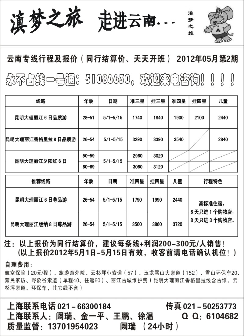 s94 滇梦之旅--走进云南