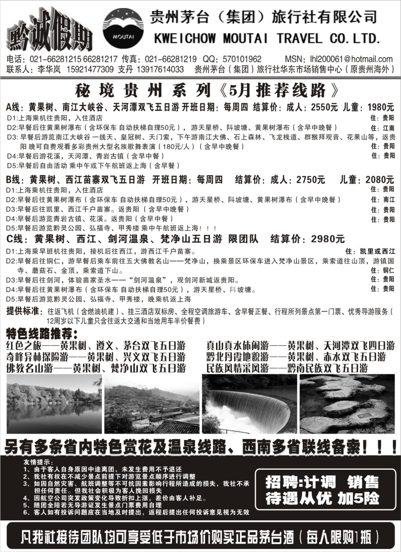 s95 黔诚假期—贵州茅台（集团）旅行社