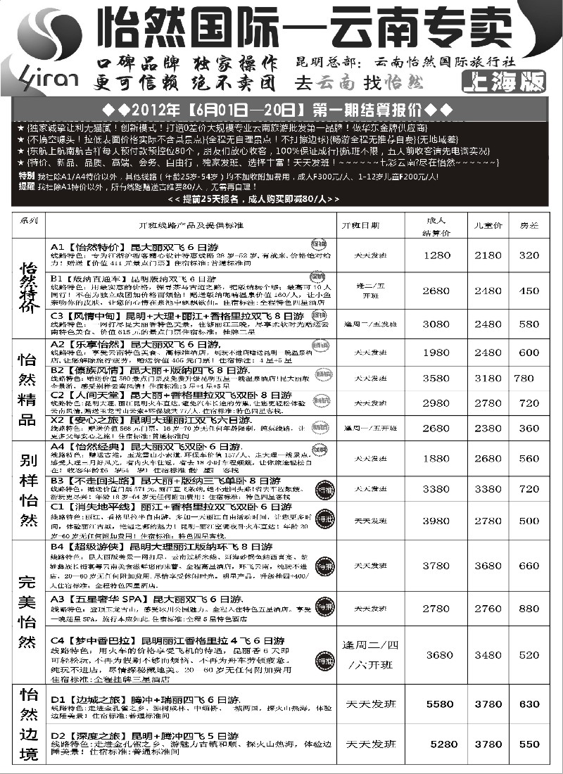 s97 昆明锦爱国际旅行社-怡然假日