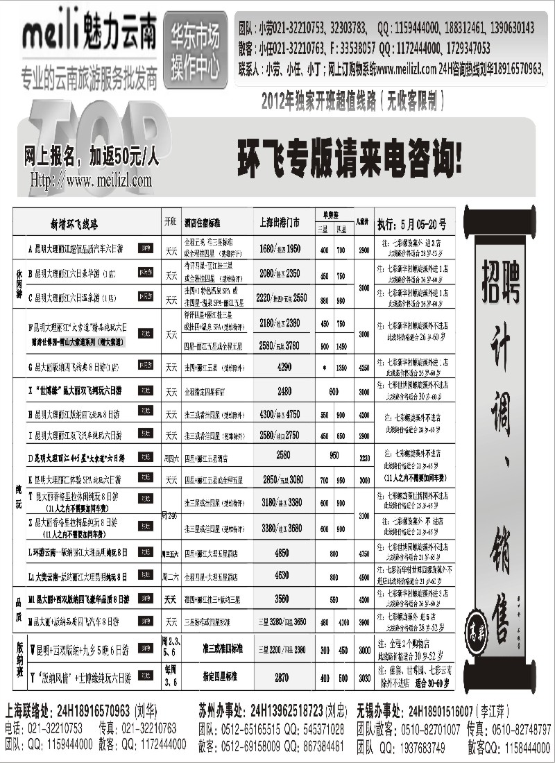 s98 魅力云南5月份报价
