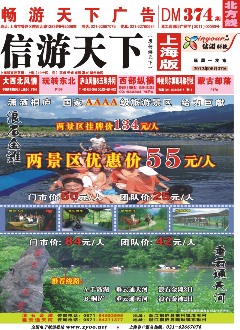 n封面 垂云通天河、浪石金滩风景区