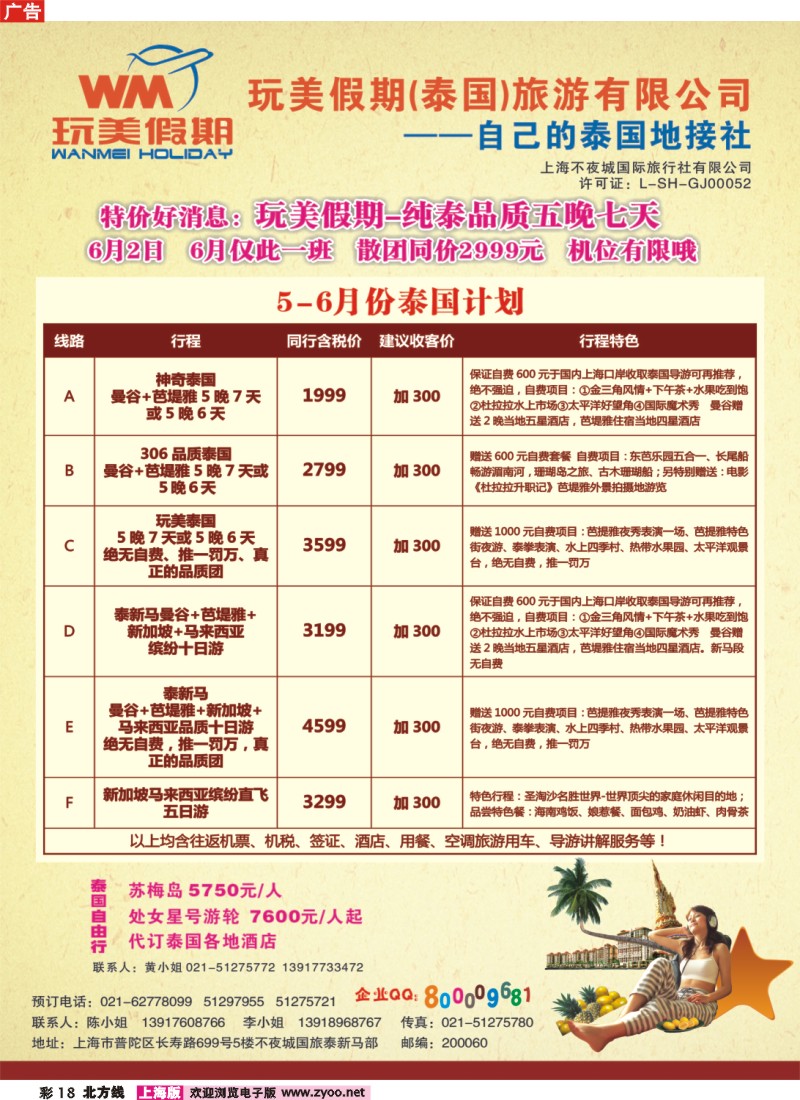 n彩18 玩美假期--泰国地接