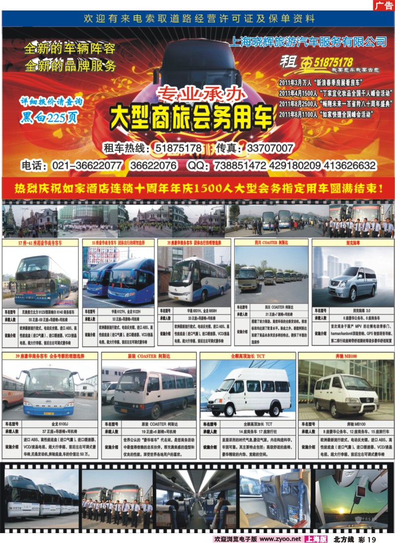 n彩19 易租车